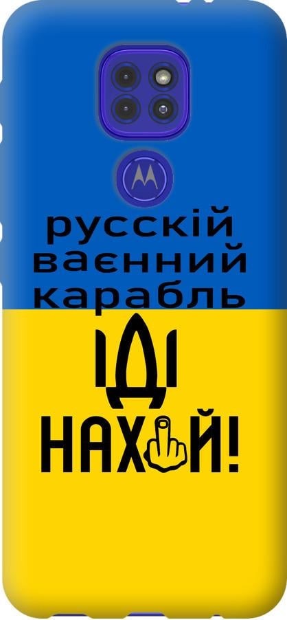 Чохол на Motorola G9 Play Російський військовий корабель іди на (5216u-2105-42517)