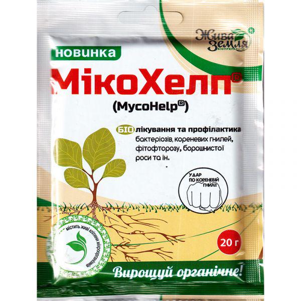 Універсальний біофунгіцид Мікохелп від БТУ-Центр 20 г
