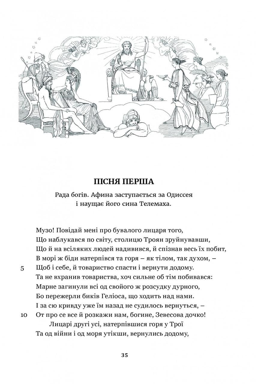Книга Гомер "Одіссея" - фото 4