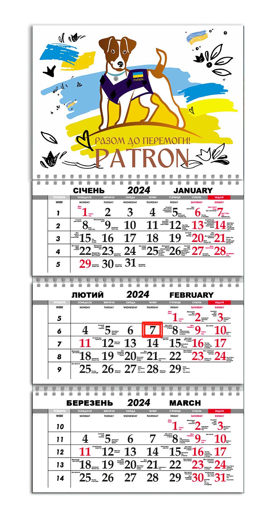 Календар квартальний на 2024 рік APRIORI Пес Патрон/Прапор України 30х61 см (UA1049)