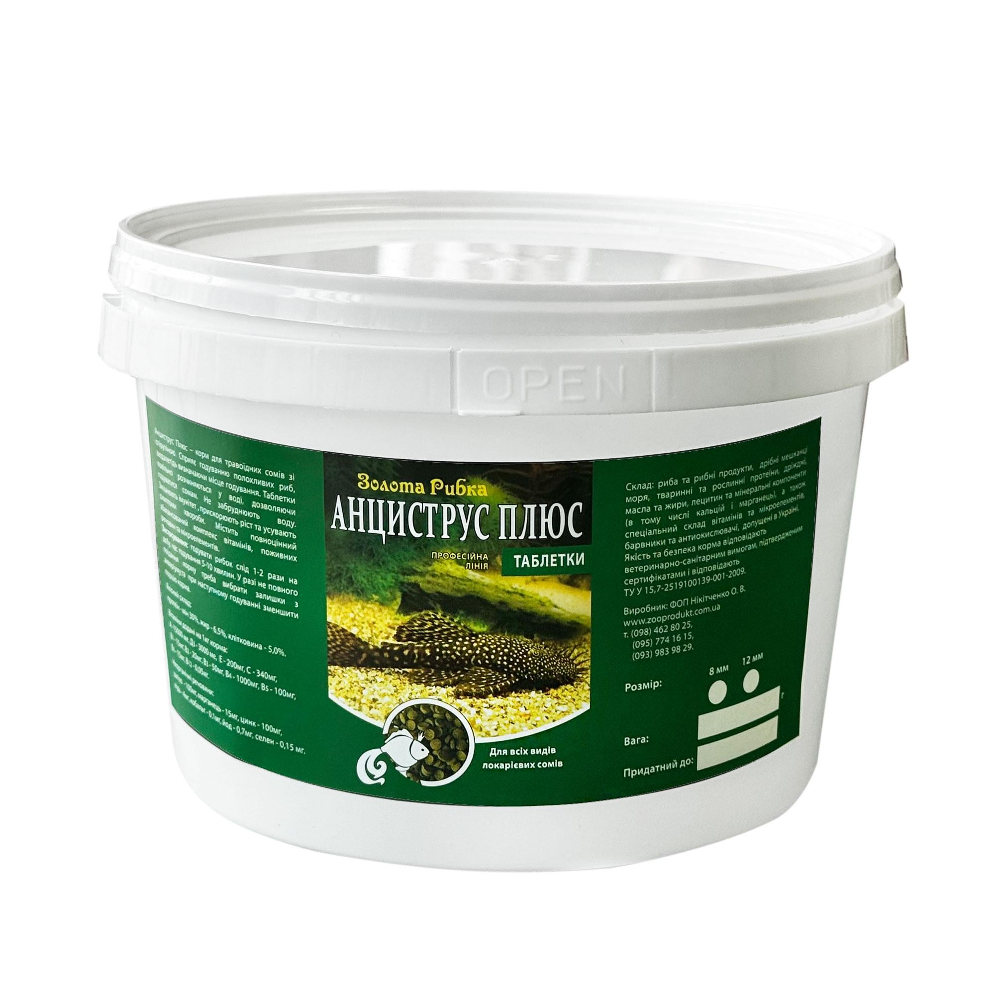 Корм для сомов Анциструс Плюс 1 кг (8707148)