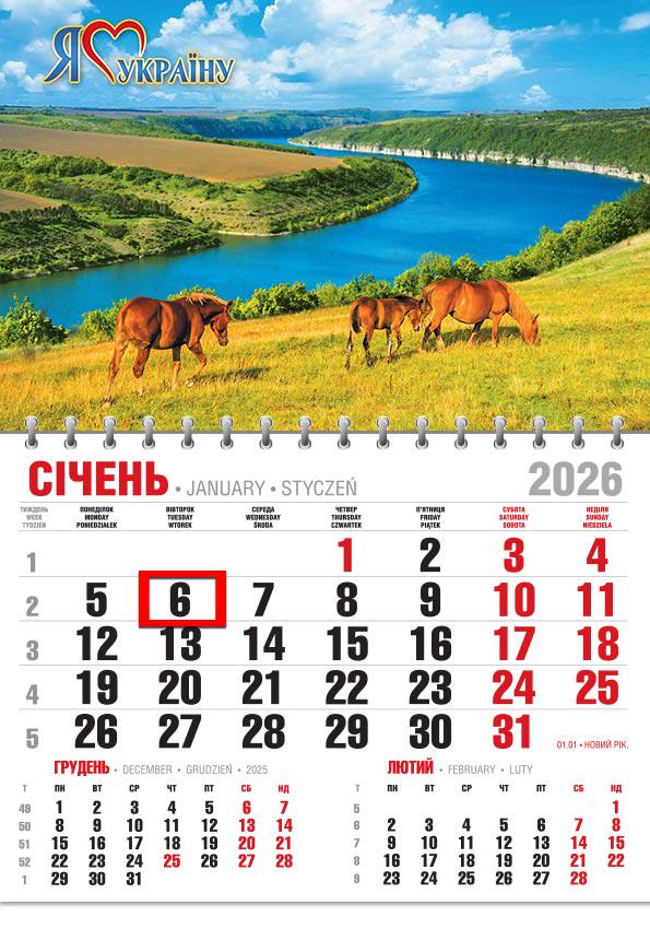 Календар на 2026 р. Офісний економ Дністровський Каньйон