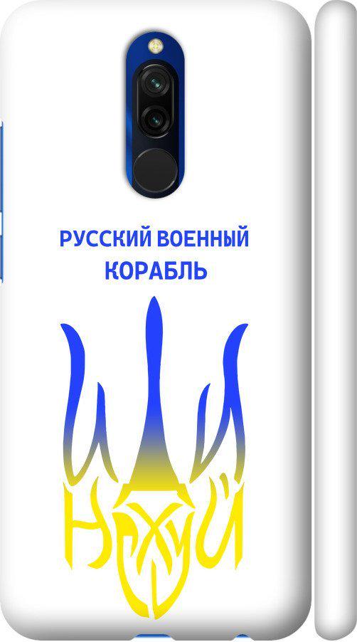 Чехол на Xiaomi Redmi 8 Русский военный корабль иди на v7 (5261m-1806-42517) Чехол на Xiaomi Redmi 8 Русский военный корабль иди на v7 (5261m-1806-42517)