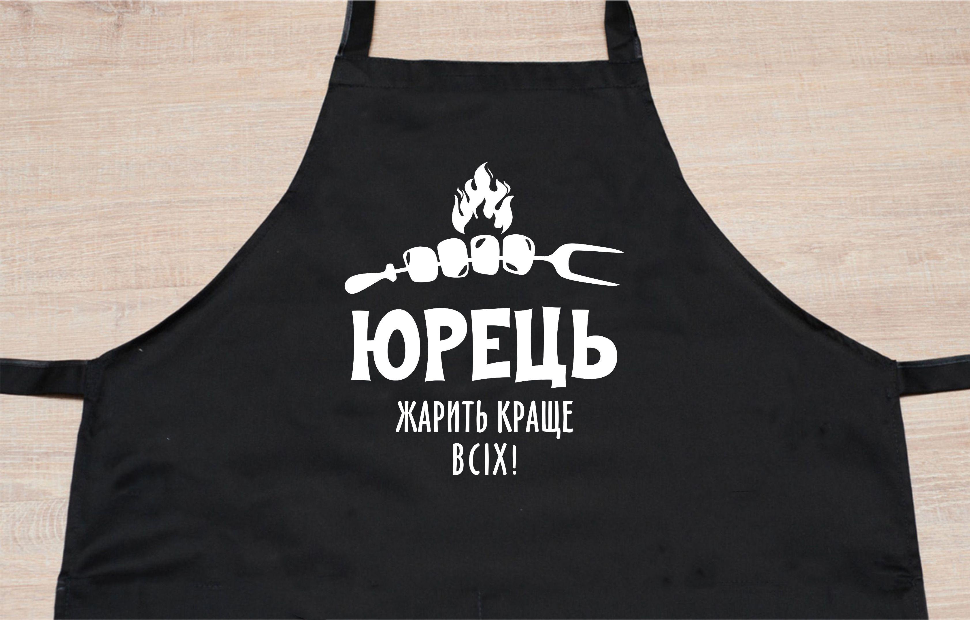 Фартух з принтом іменний 73х64 см (20297542) - фото 2 Фартух з принтом іменний 73х64 см (20297542) - фото 2