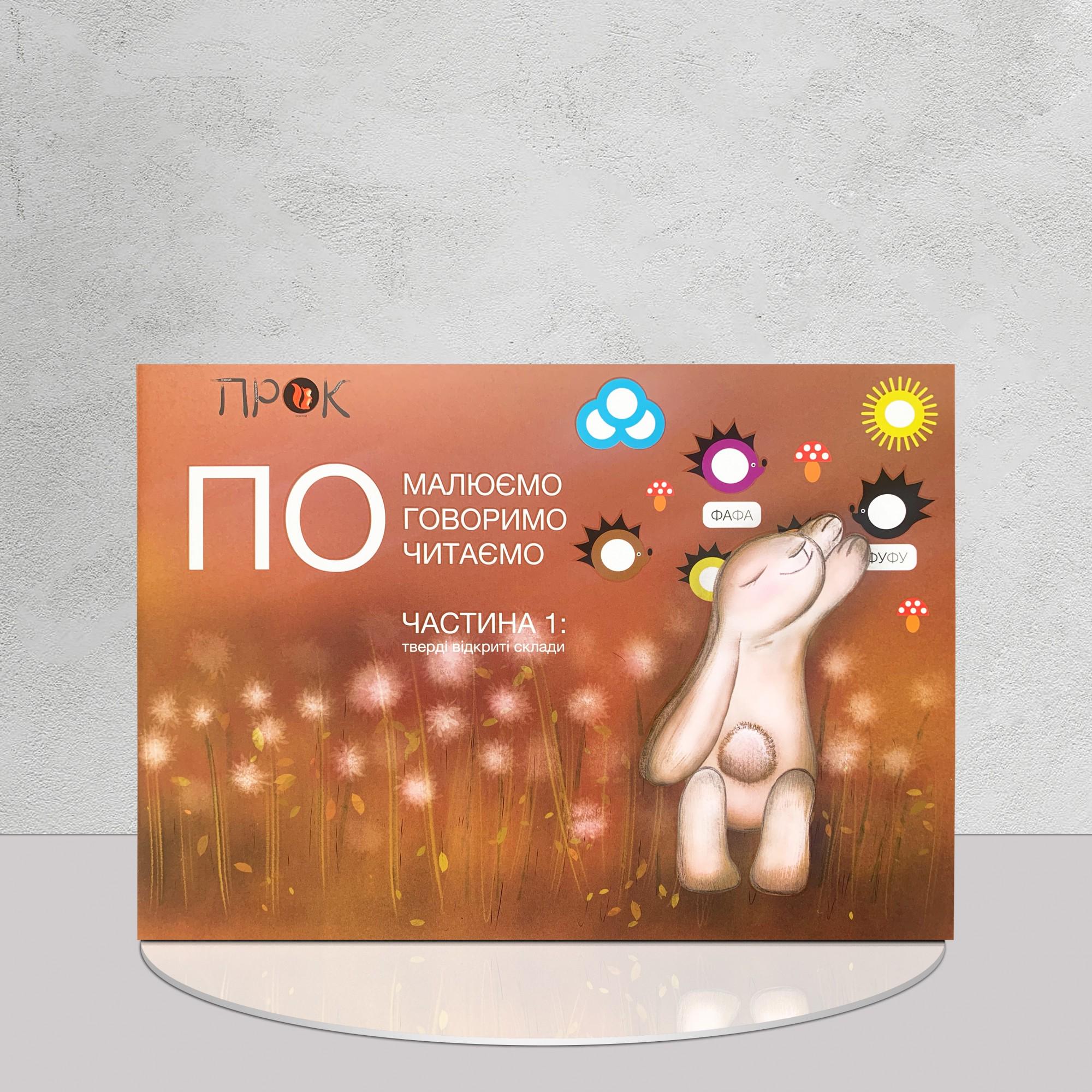 Альбом розвиваючий "Вчимося читати" (1311963)