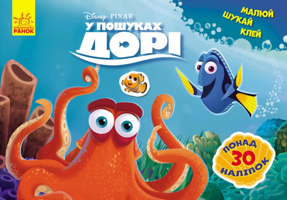 Детская развивающая книга Ranok Creative В поисках Доры "Малюй, шукай, клей." (837 002)