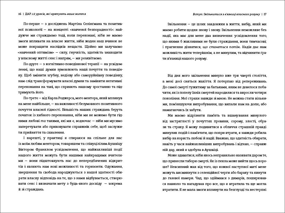 Книга "Дар. 12 уроків, які врятують ваше життя" - фото 6