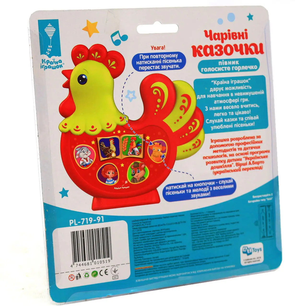 Іграшка-плеєр Півник з віршами/казками/піснями (2132706311) - фото 3 Іграшка-плеєр Півник з віршами/казками/піснями (2132706311) - фото 3