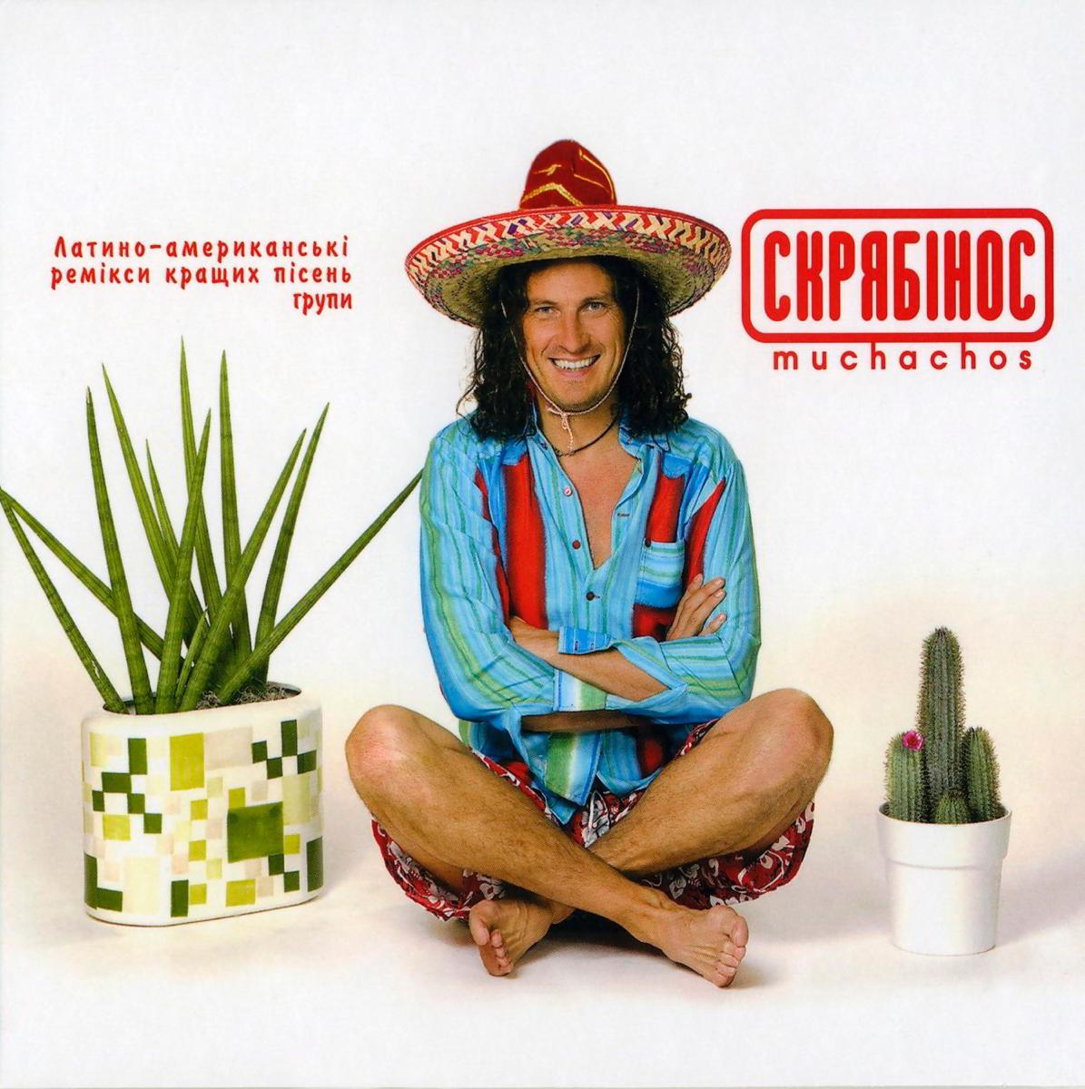 Виниловая пластинка Скрябин - Скрябинос Muchachos LP (25491586)