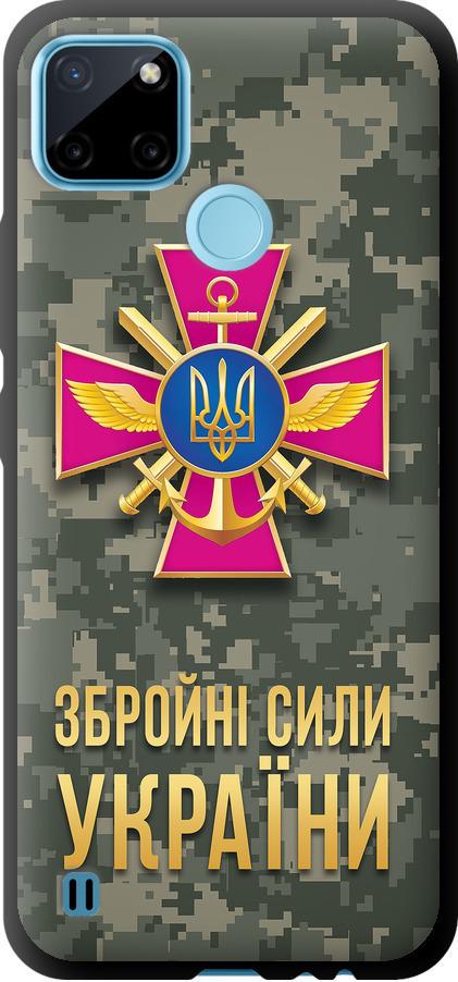 Чехол на Realme C25Y ЗСУ (5269b-2553-42517)