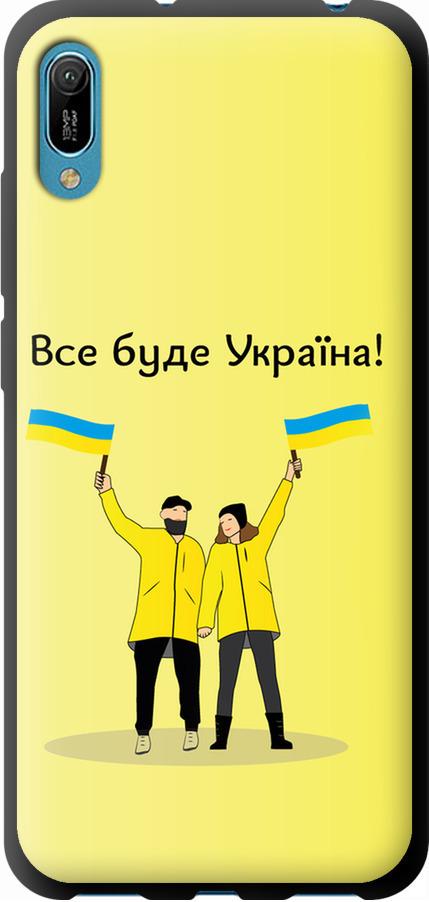 Чехол на Huawei Y6 2019 Все будет Украина (5235b-1666-42517)