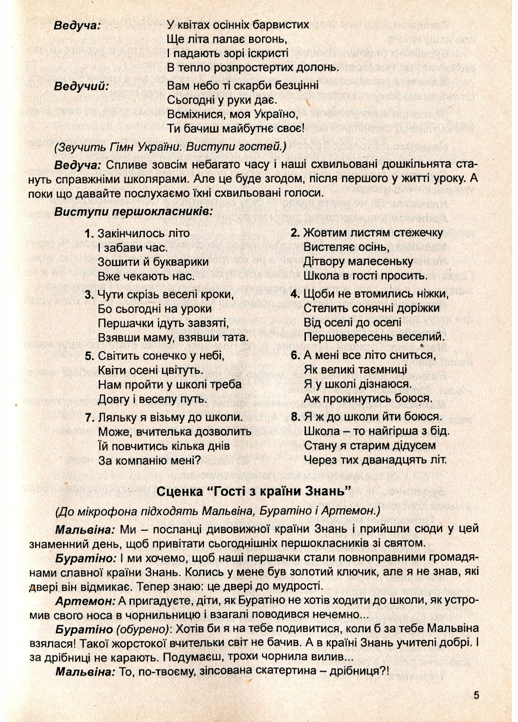 Сегодня праздник Нестандартные воспитательные мероприятия Росицкая И. - фото 4