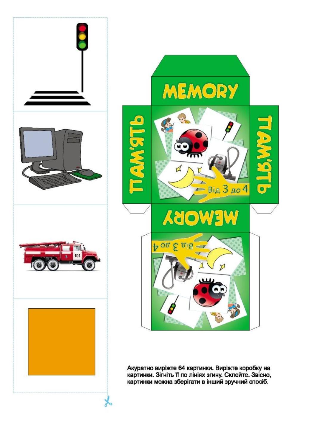 Настольная игра "Знайди пару. Пам’ять. Для дітей четвертого року життя" Гудзь В. Фенюк Б. (978-966-944-040-2) - фото 3