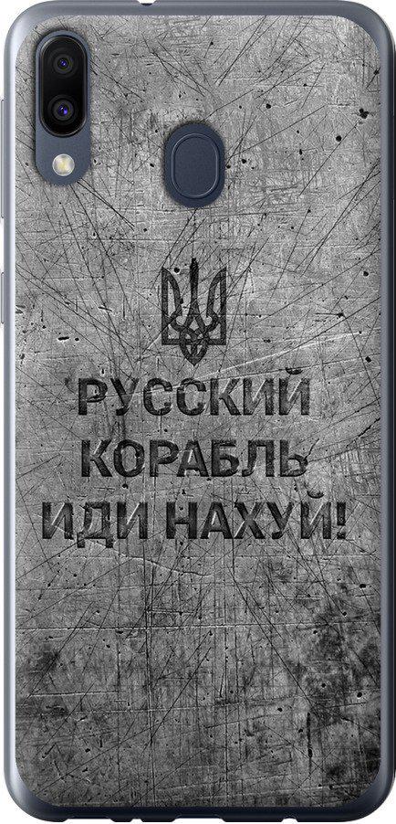 Чехол на Samsung Galaxy M20 Русский военный корабль иди на v4 (5223u-1660-42517) Чехол на Samsung Galaxy M20 Русский военный корабль иди на v4 (5223u-1660-42517)