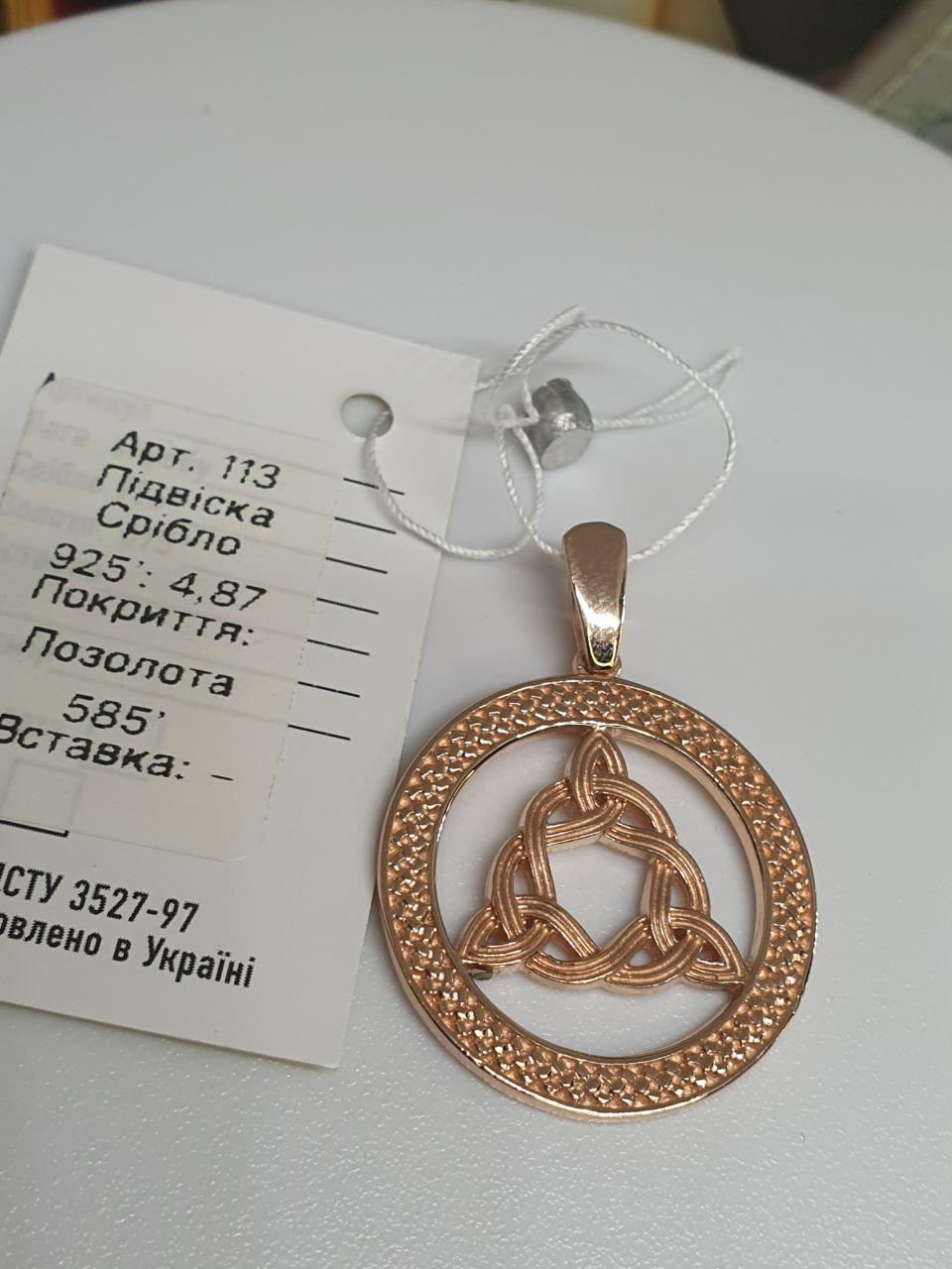 Кулон срібний Кельтський амулет вузол Бригіт позолота 925 проба (26943049) - фото 4