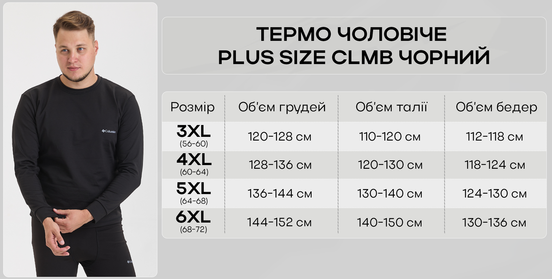 Термобілизна чоловіча Columbia батал 4XL Чорний (30666363) - фото 2 Термобілизна чоловіча Columbia батал 4XL Чорний (30666363) - фото 2