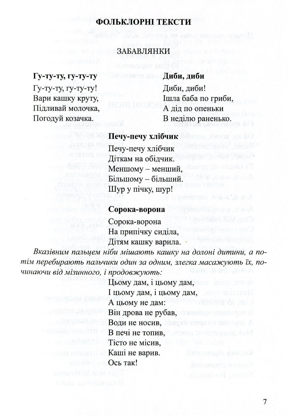 Книга "Соняшникова читанка : хрестоматія для читання дітям раннього та дошкільного віку" Калуська Л. (978-966-634-812-1) - фото 5