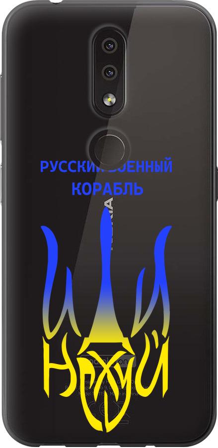 Чехол на Nokia 4.2 Русский военный корабль иди на v7 (5261u-1680-42517) Чехол на Nokia 4.2 Русский военный корабль иди на v7 (5261u-1680-42517)
