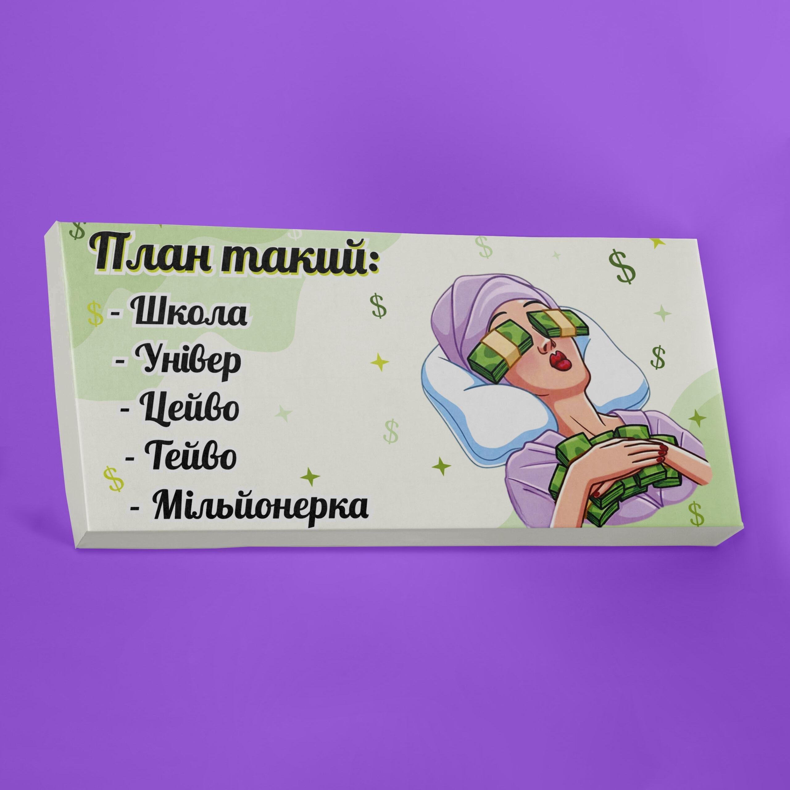 Шоколад PRANK хапайсміх ''План такий'' 60 г (PRIKVEL-107)