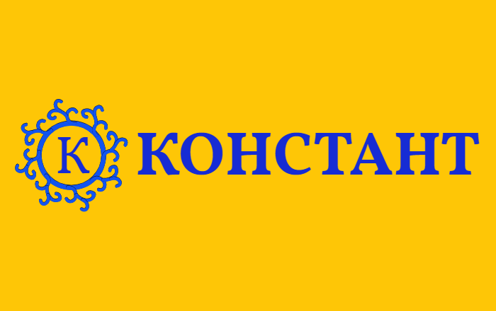 КОНСТАНТ