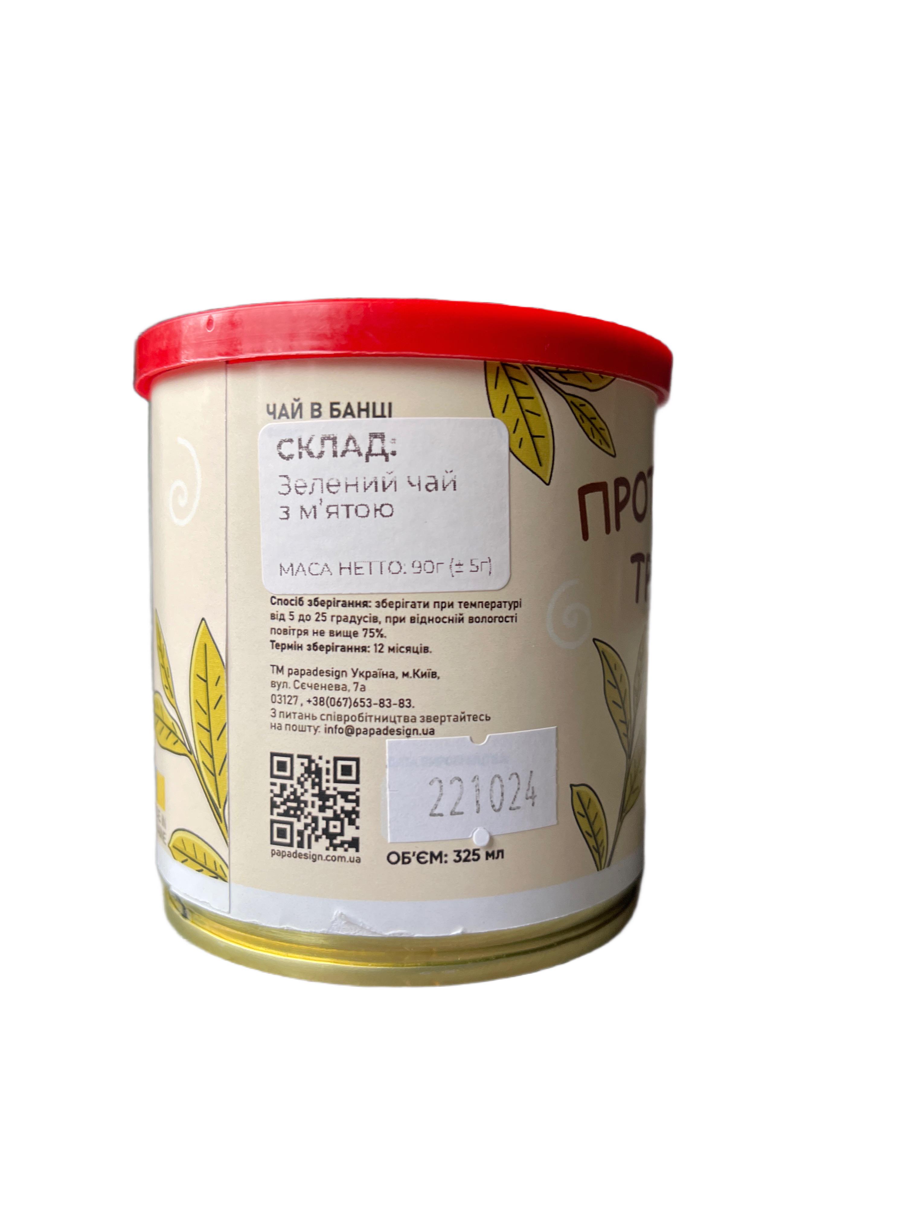 Чай подарочный с приколом PAPAdesign Против тревожности 325 мл (29013722) - фото 3 Чай подарочный с приколом PAPAdesign Против тревожности 325 мл (29013722) - фото 3