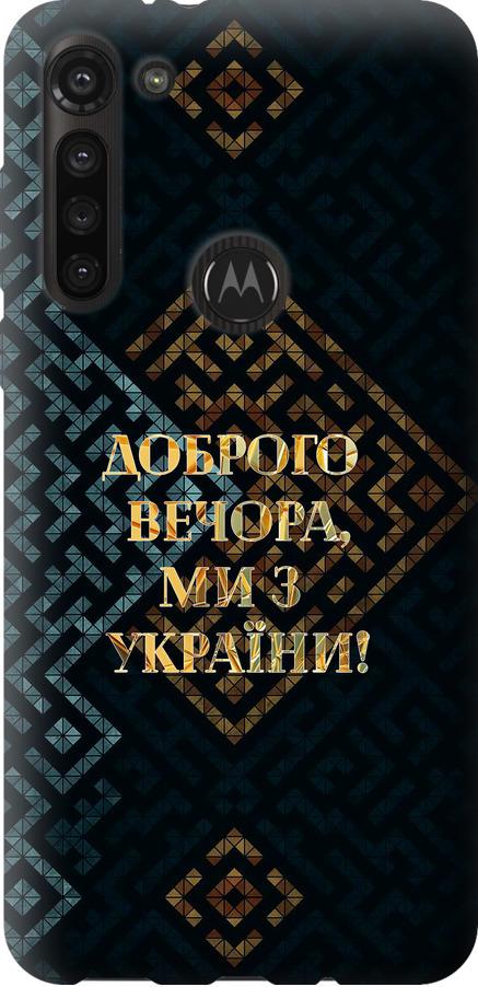 Чохол на Motorola G8 Power Ми з України v3 (5250u-1940-42517)