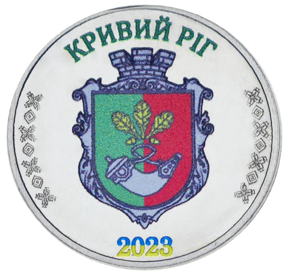 Коллекционная монета Украина 1 рубль 2023 UNC Город Кривой Рог (М24618)