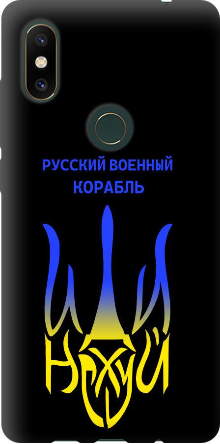 Чехол на Xiaomi Mi Mix 2s Русский военный корабль иди на v7 (5261b-1438-42517)