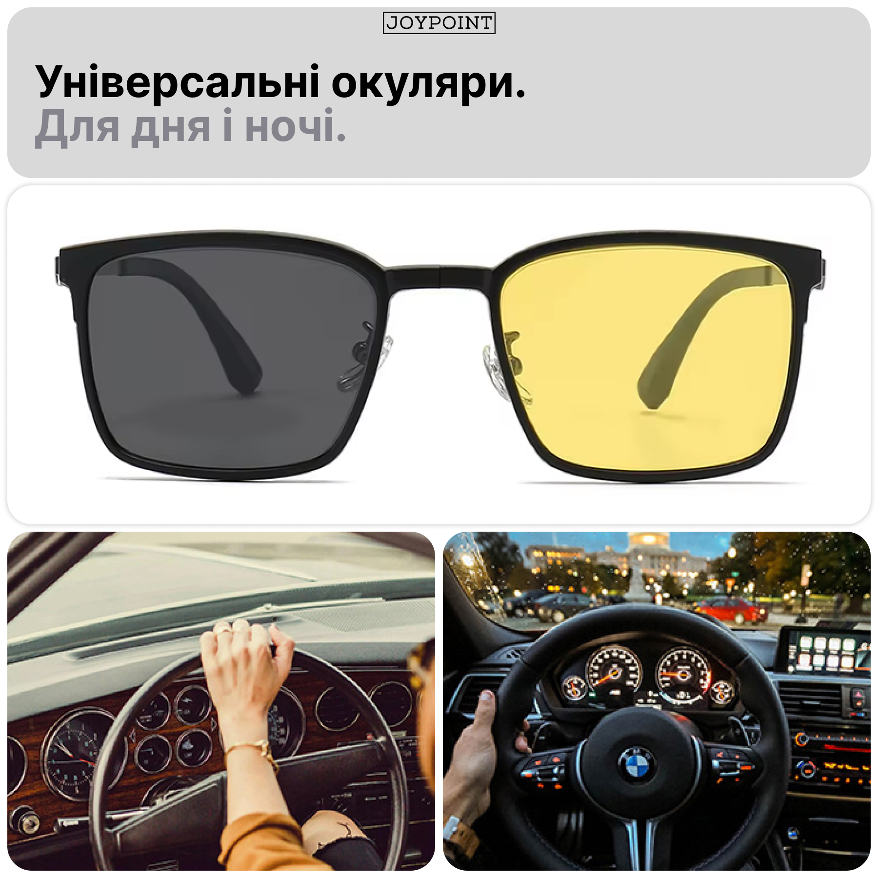 Очки JoyPoint 3в1 - фото 5 Очки JoyPoint 3в1 - фото 5