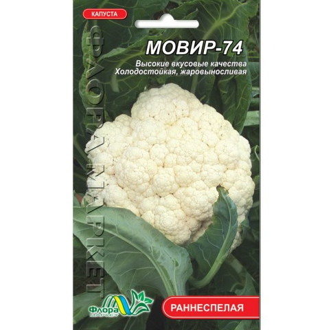 Семена капусты цветной Мовыр ранняя 0,3 г (26521)