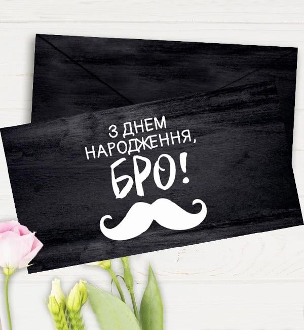 Конверт для денег Бро  (51912)