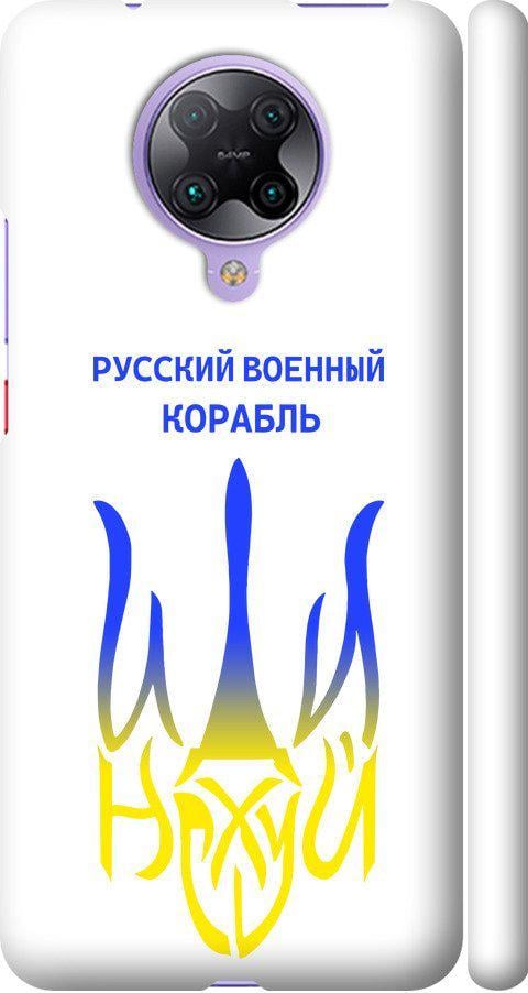 Чехол на Xiaomi Redmi K30 Pro Русский военный корабль иди на v7 (5261m-1899-42517)