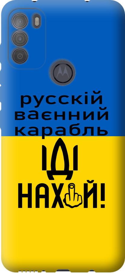 Чохол на Motorola G50 Російський військовий корабель іди на (5216u-2354-42517)