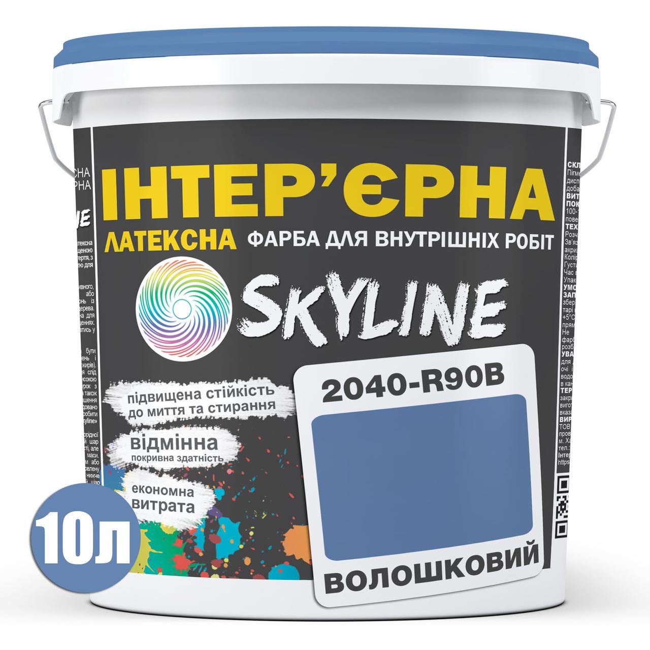 Фарба інтер'єрна латексна Skyline 10 л 2040-R90B Волошковий (2487185943) - фото 2