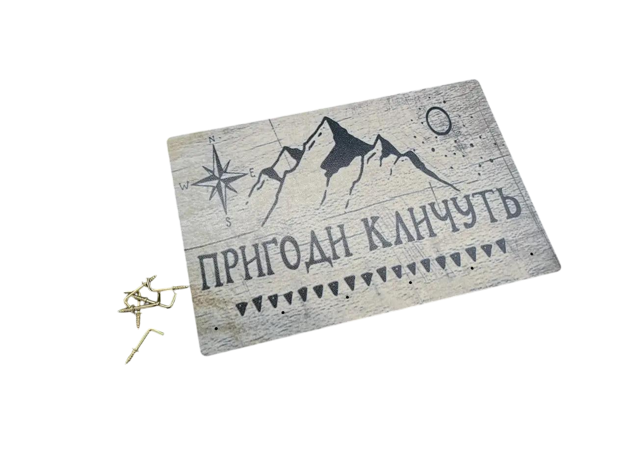 Ключница настенная "Пригоди кличуть" деревянная с УФ-печатью на 6 крючков 22х15 см (KL-026)