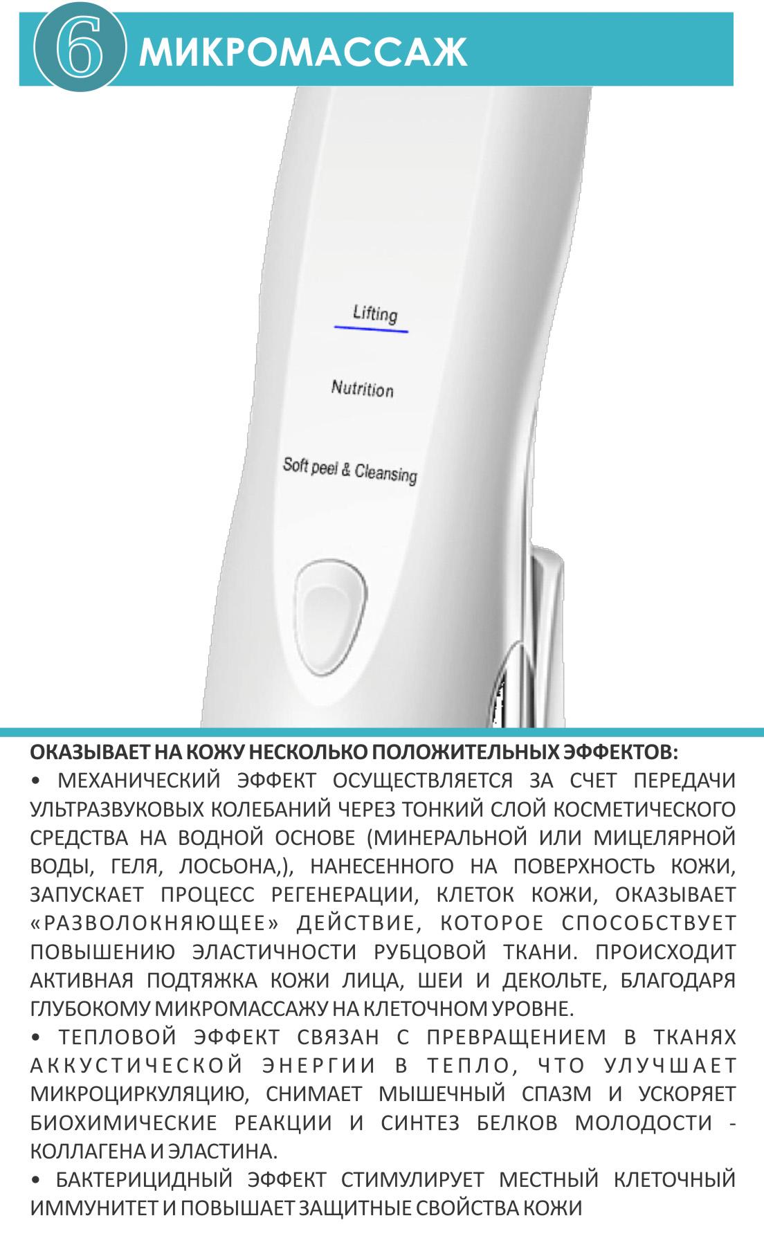 Скрабер ультразвуковий Be perfect Expert PROFF 8в1 з брашингом для щоденного догляду - фото 6 Скрабер ультразвуковий Be perfect Expert PROFF 8в1 з брашингом для щоденного догляду - фото 6