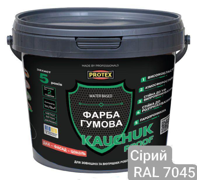 Краска высокоэластичная KAUCHUK proof Water Based PROTEX RAL 7045 3,2 кг Серый