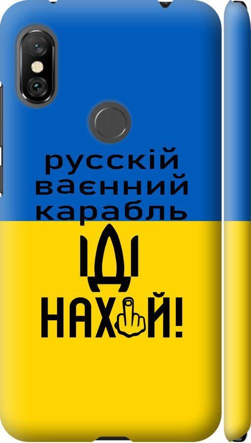 Чехол на Xiaomi Redmi Note 6 Pro Русский военный корабль иди на (5216m-1551-42517) Чехол на Xiaomi Redmi Note 6 Pro Русский военный корабль иди на (5216m-1551-42517)