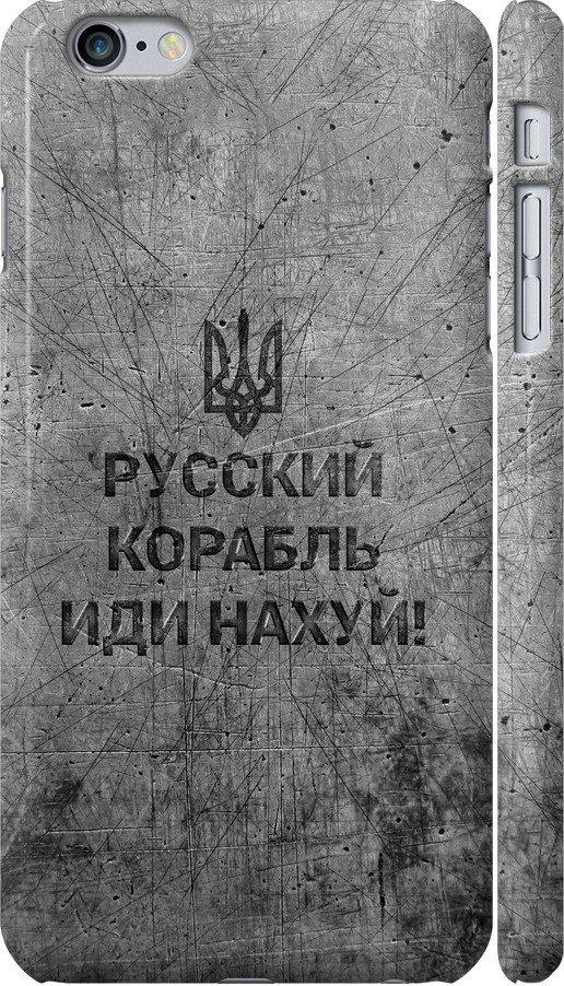 Чехол на iPhone 6 Plus Русский военный корабль иди на v4 (5223c-48-42517) Чехол на iPhone 6 Plus Русский военный корабль иди на v4 (5223c-48-42517)