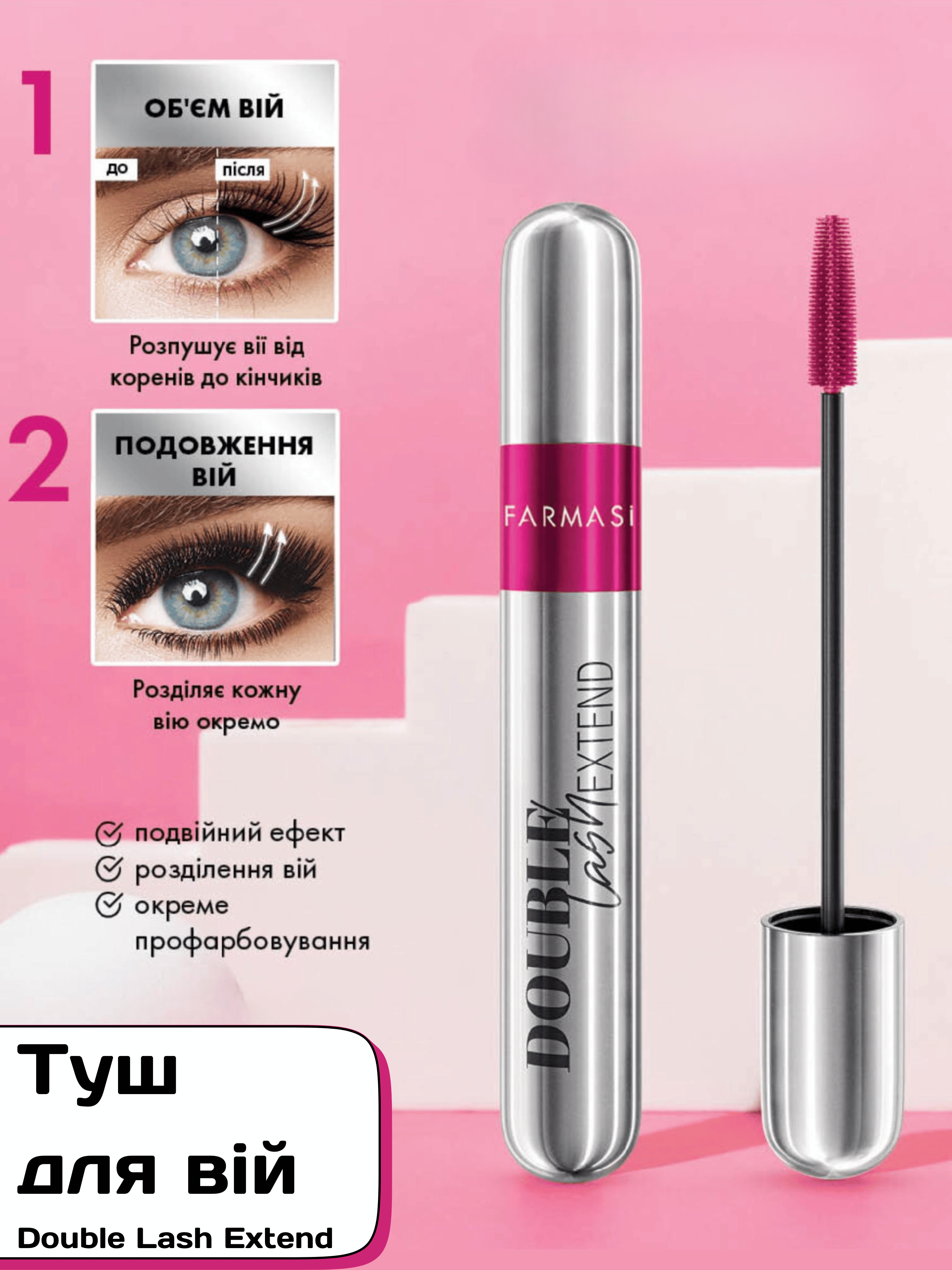 Туш для вій для об'єму та довжини Double Lash Extend Farmasi 12 мл (1301518	) - фото 10