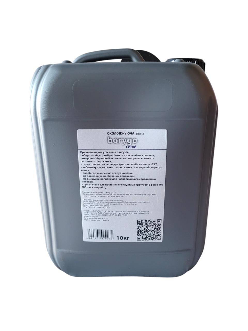 Охолоджуюча рідина Orlen Oil Borygo синій 10 кг (100001802м)