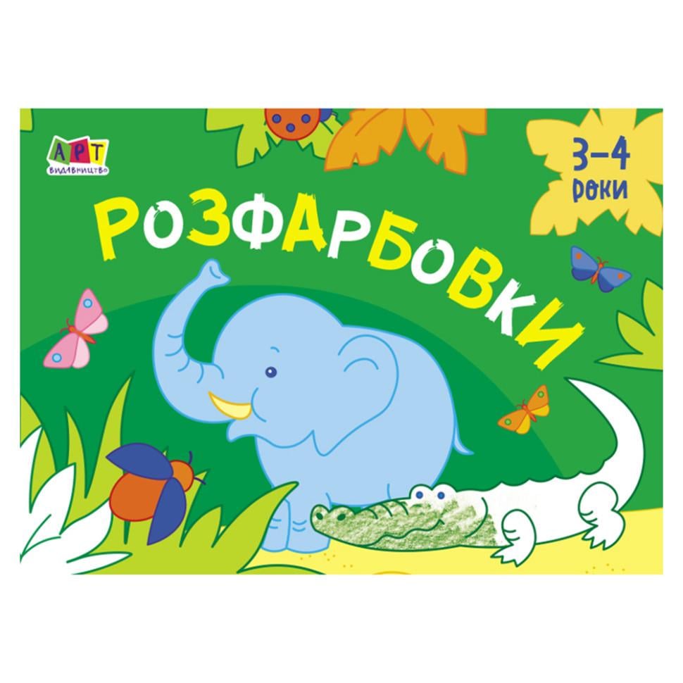 Малювання для найменших Розмальовки №1 19208 16 картинок (RLT37120)