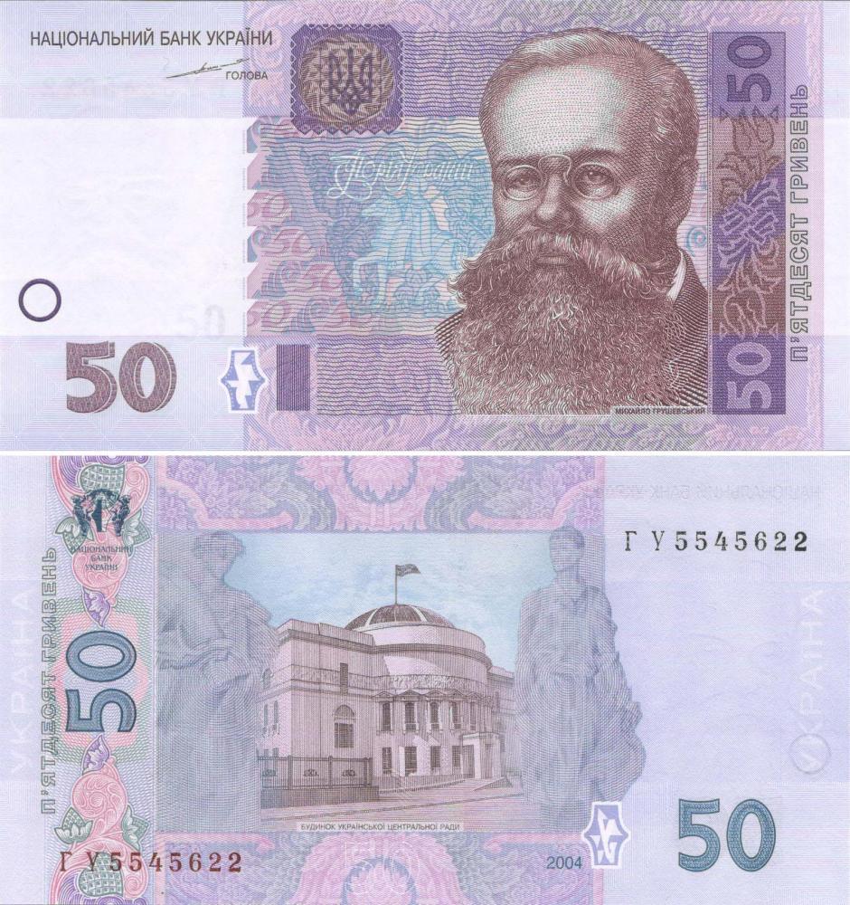 Коллекционная банкнота Украина 50 гривен 2004 Тигипко UNC (P121a) Коллекционная банкнота Украина 50 гривен 2004 Тигипко UNC (P121a)