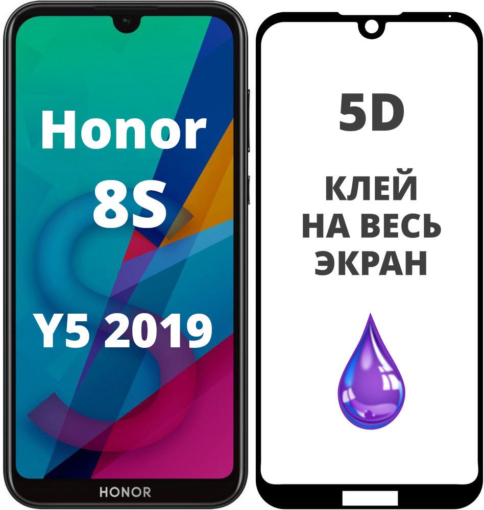 5D стекло Huawei Y5 2019 / Honor 8S (Защитное Full Glue) Black (10690)