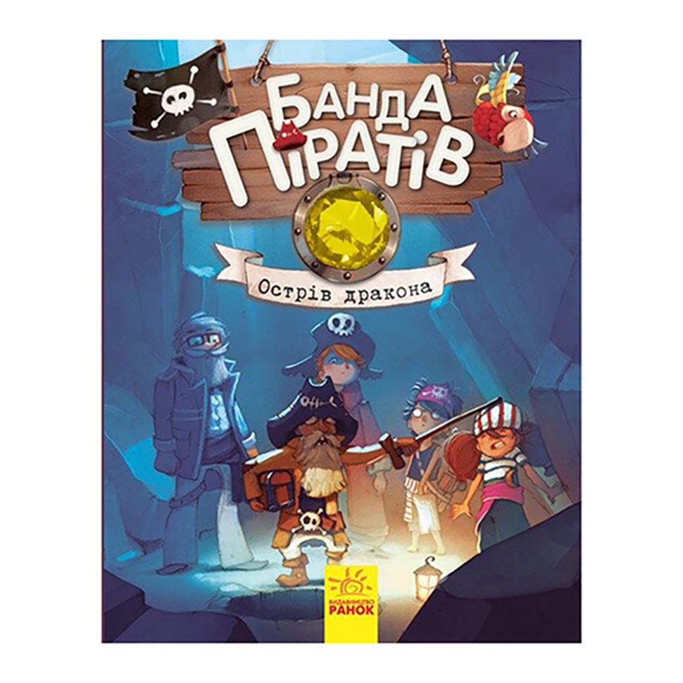 Книжки для дошкільнят Банда піратів Острів Дракона 797003