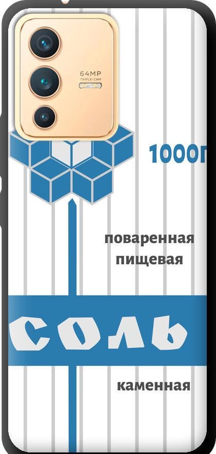Чехол на Vivo V23 Соль (4855b-2642-42517)
