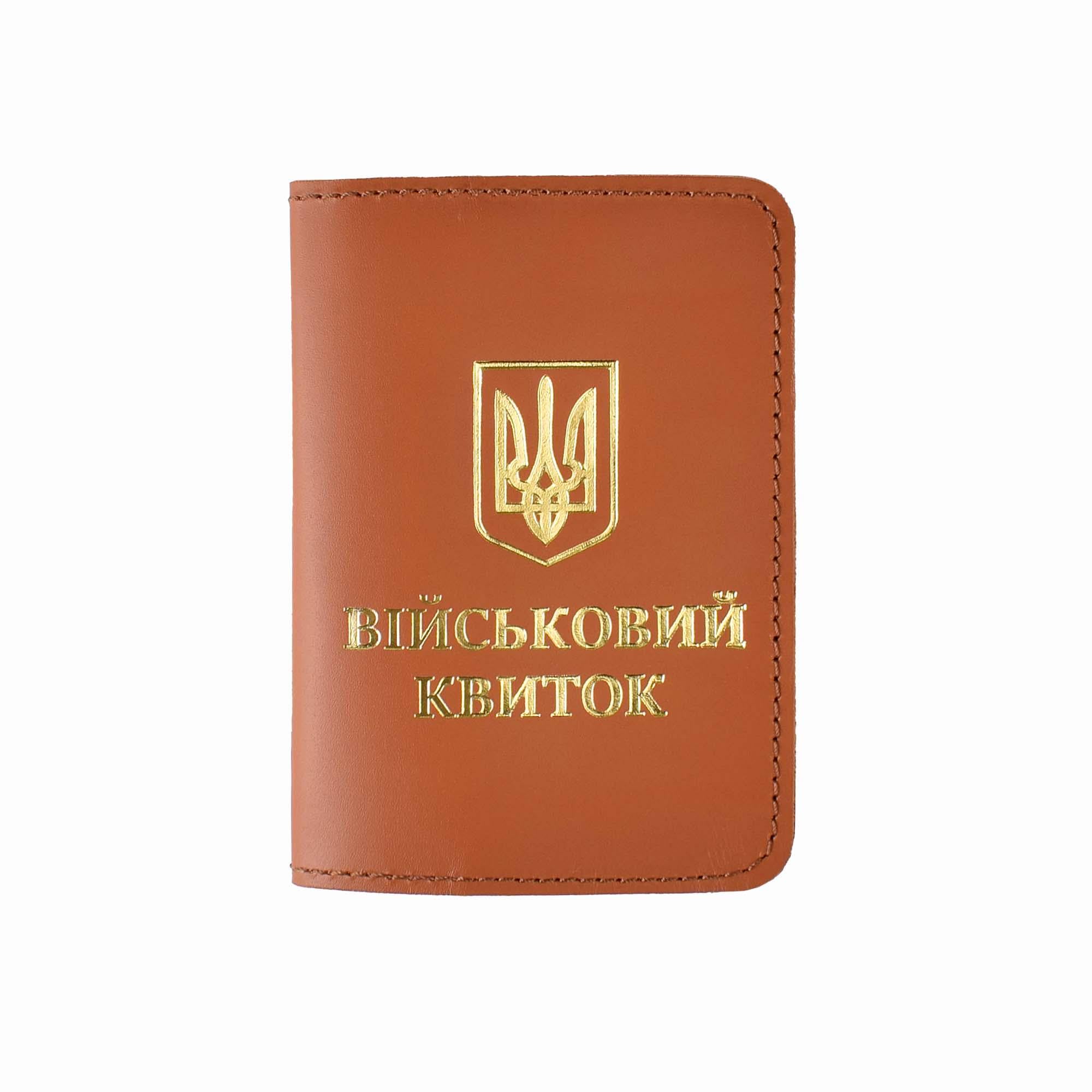 Обложка для военного билета с Гербом Терракотовый с золотым