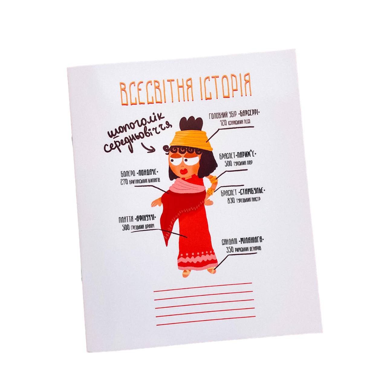 Тетрадь школьная предметная "Всемирная история" 12 листов (11909296)