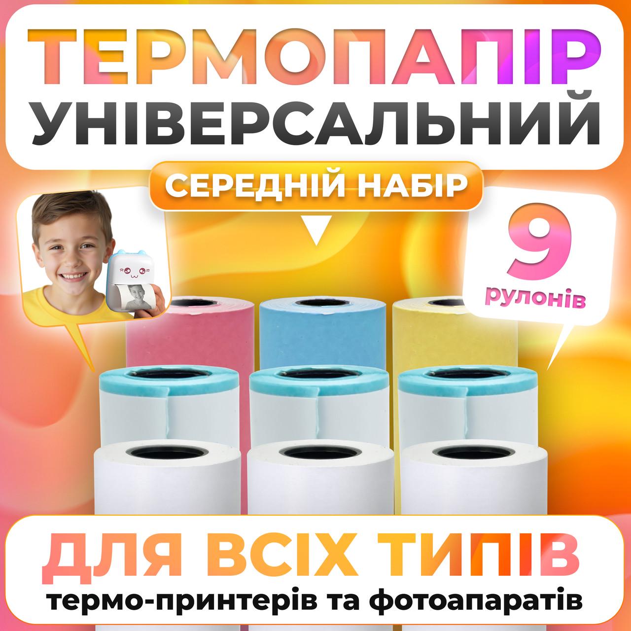 Комплект термопаперу для міні принтера 9 шт. (TP032) - фото 2