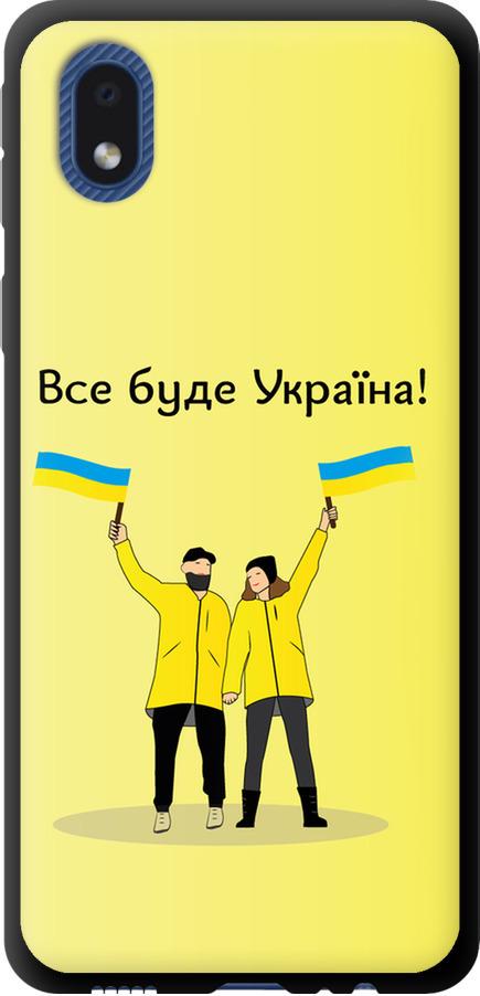 Чехол на Samsung Galaxy A01 Core A013F Все будет Украина (5235b-2065-42517)